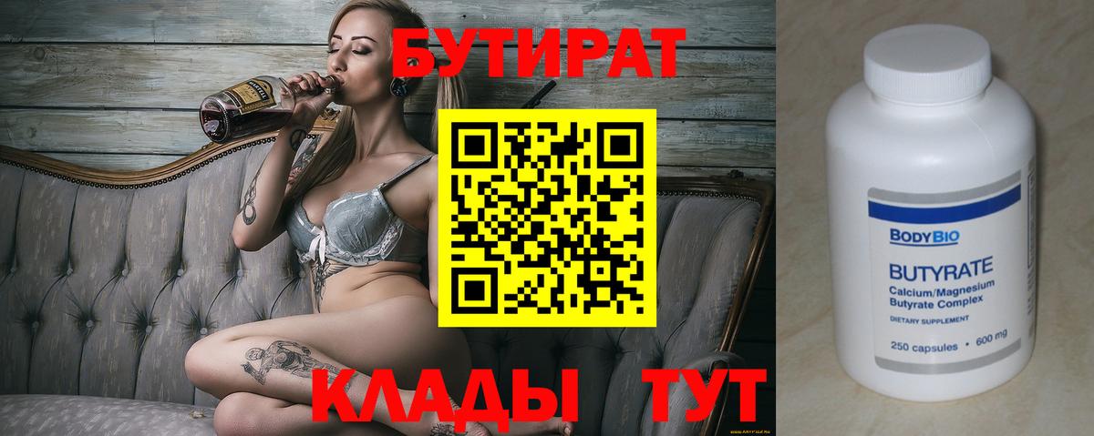Бутират 1.4BDO  Вход с VPN  Донской 