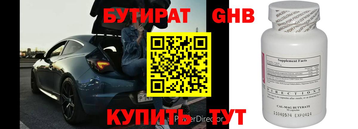 Бутират 99% Донской
