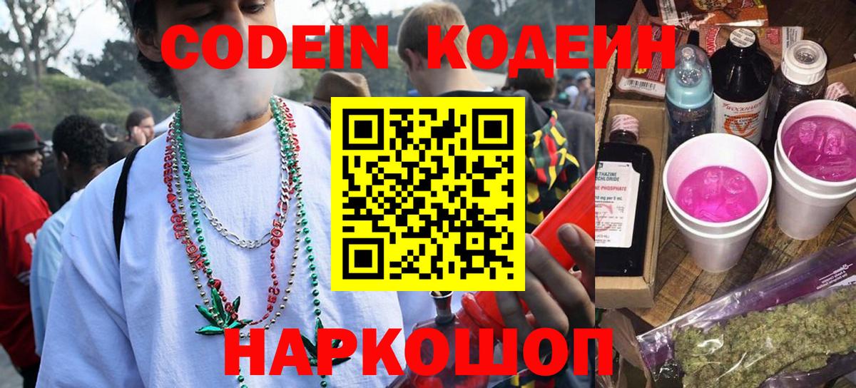 Кодеин напиток Lean (лин)  Кодеиновый сироп Lean напиток Lean (лин)  Вход с VPN  Донской 