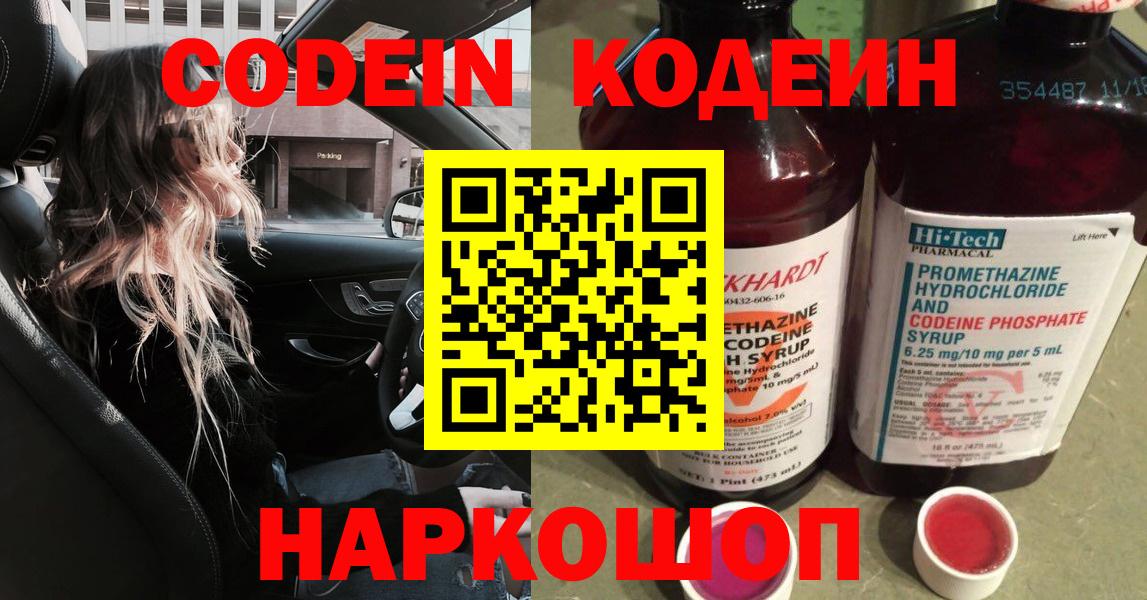 Кодеиновый сироп Lean Purple Drank Донской