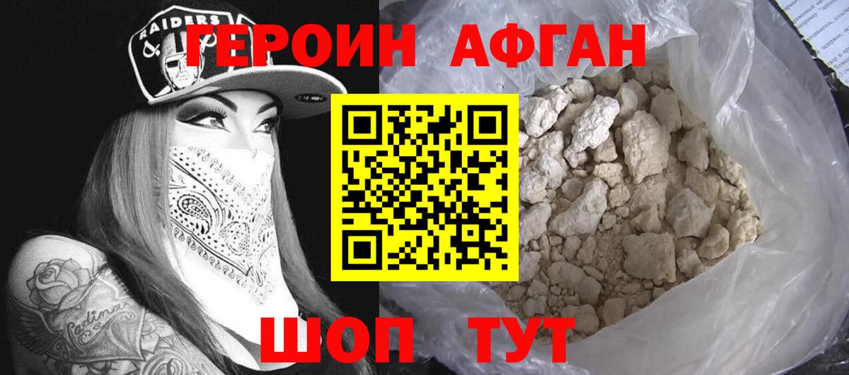 Героин афганец  Вход с VPN  Донской 