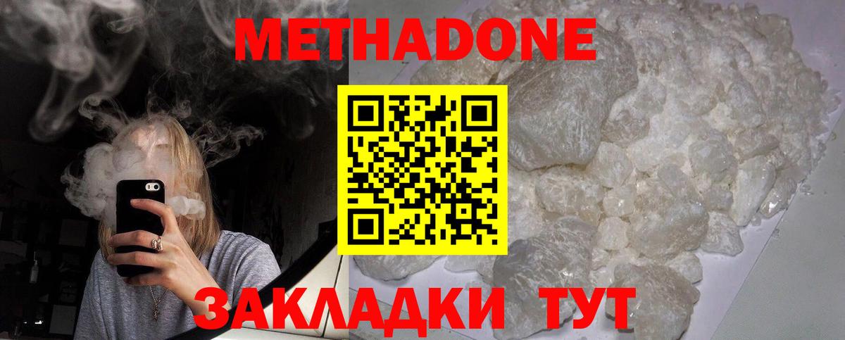 shop телеграм  МЕТАДОН белоснежный  Донской  Вход с VPN  Метадон VHQ 